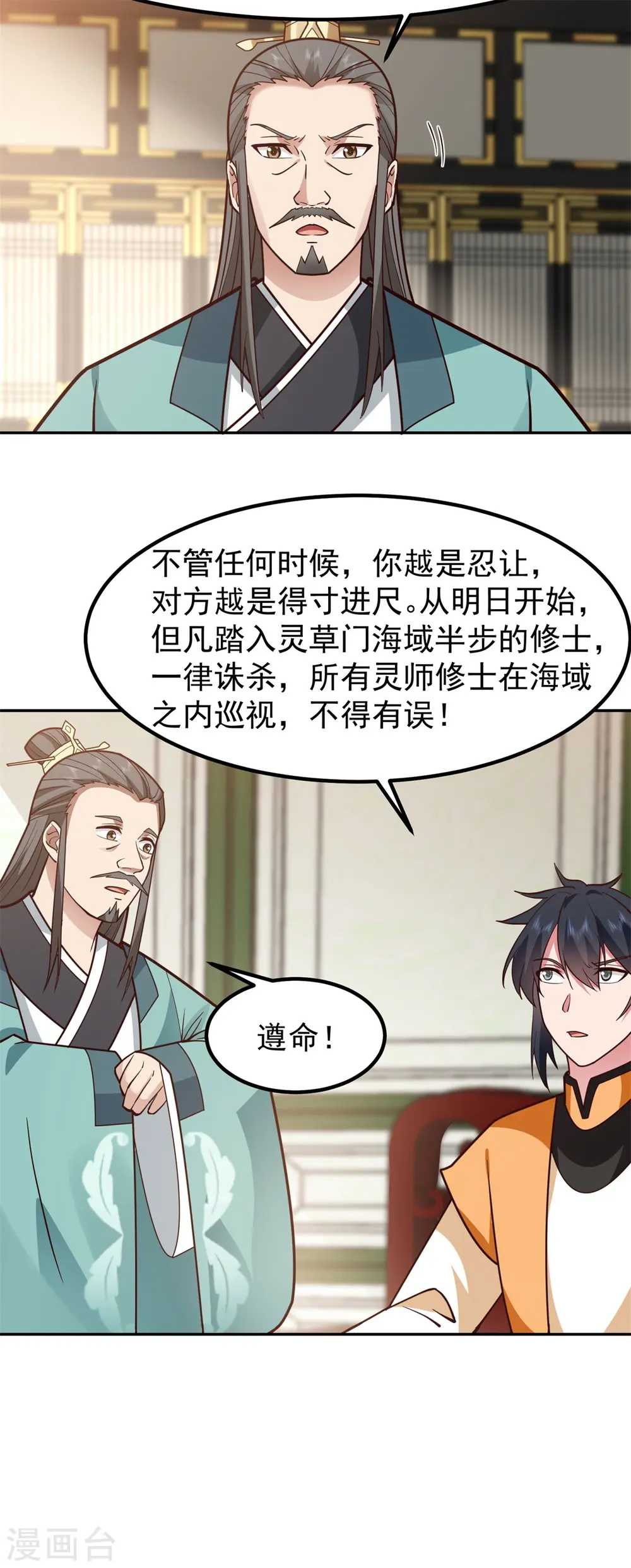 第325话 回到灵草门11