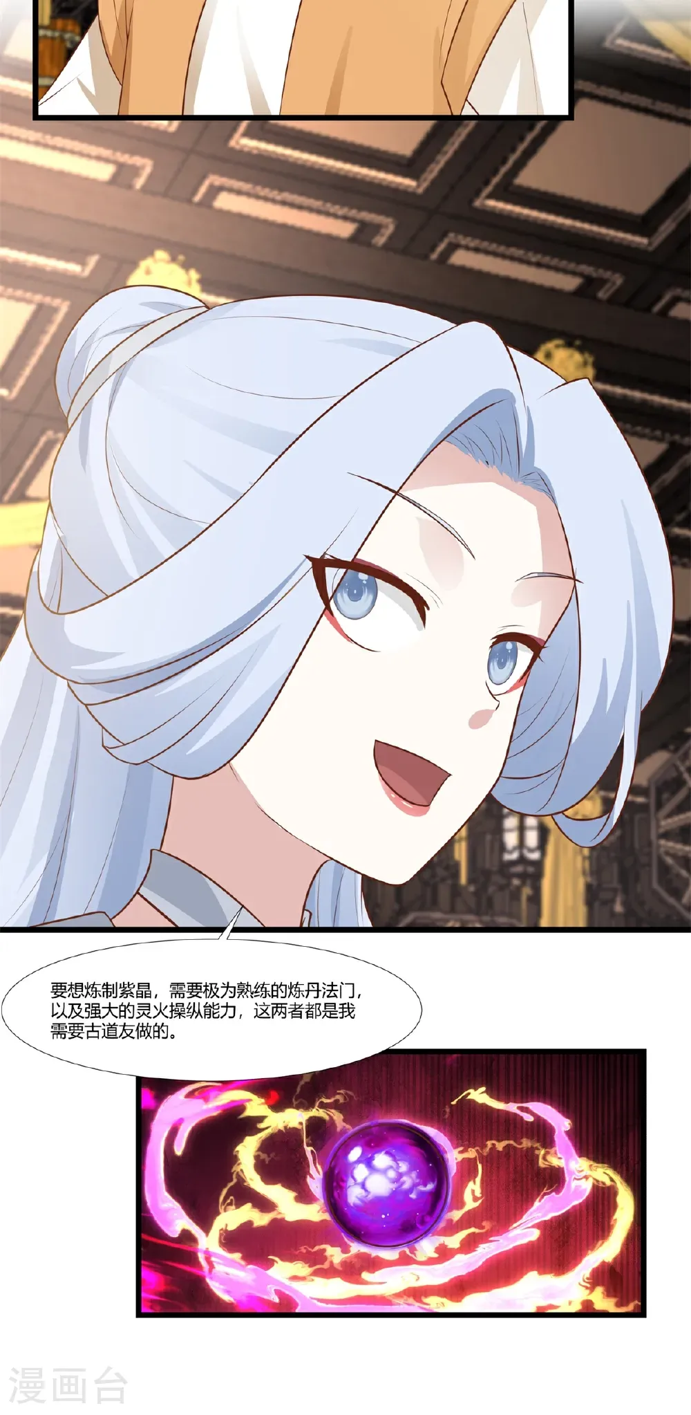 第452话 炼化紫晶7