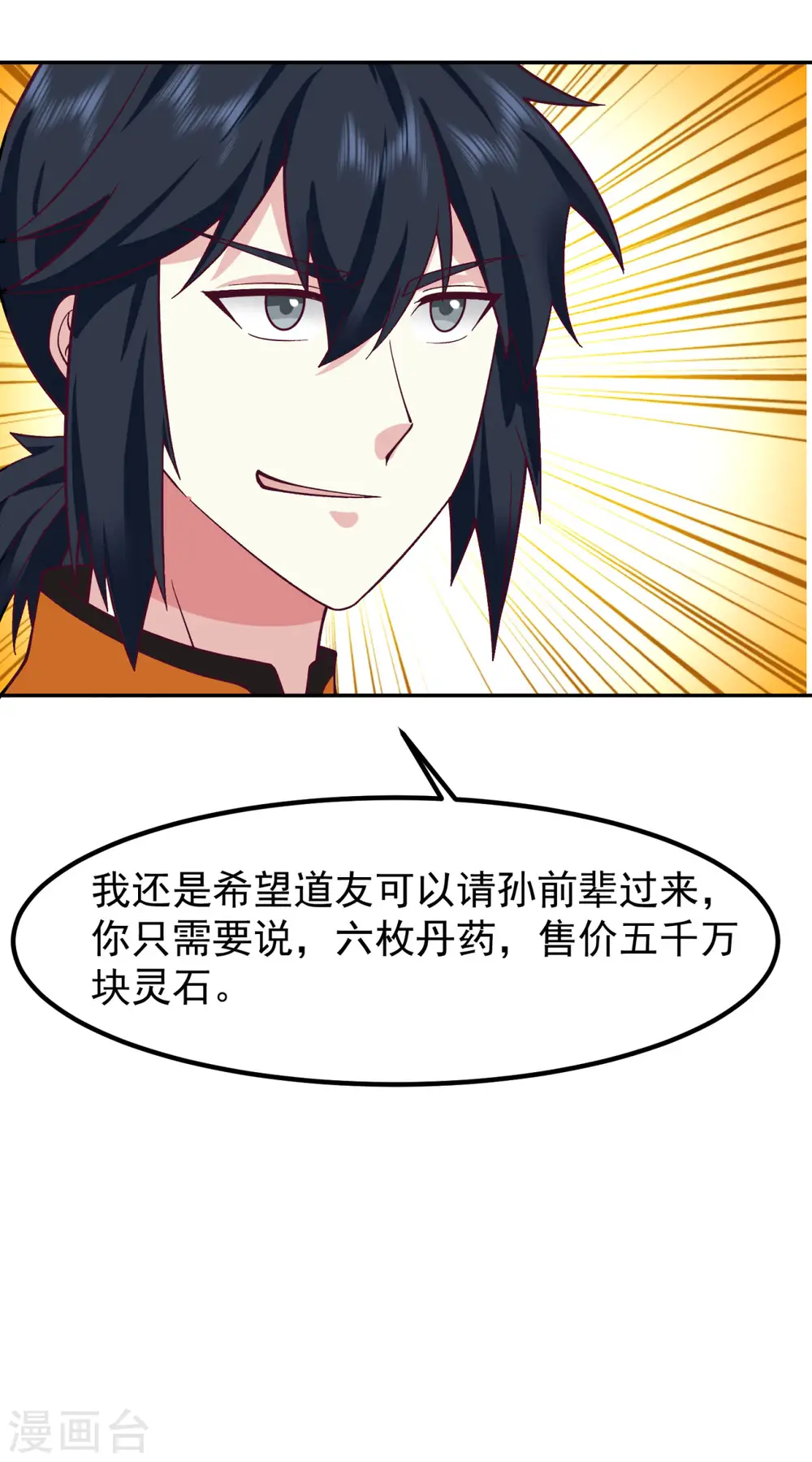 第320话 六枚丹药19