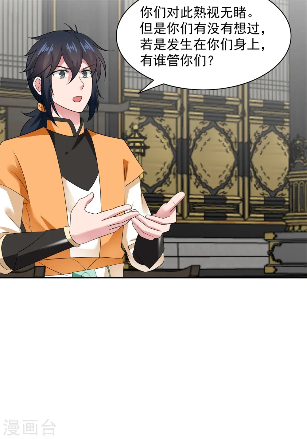 第292话 整顿灵草门3