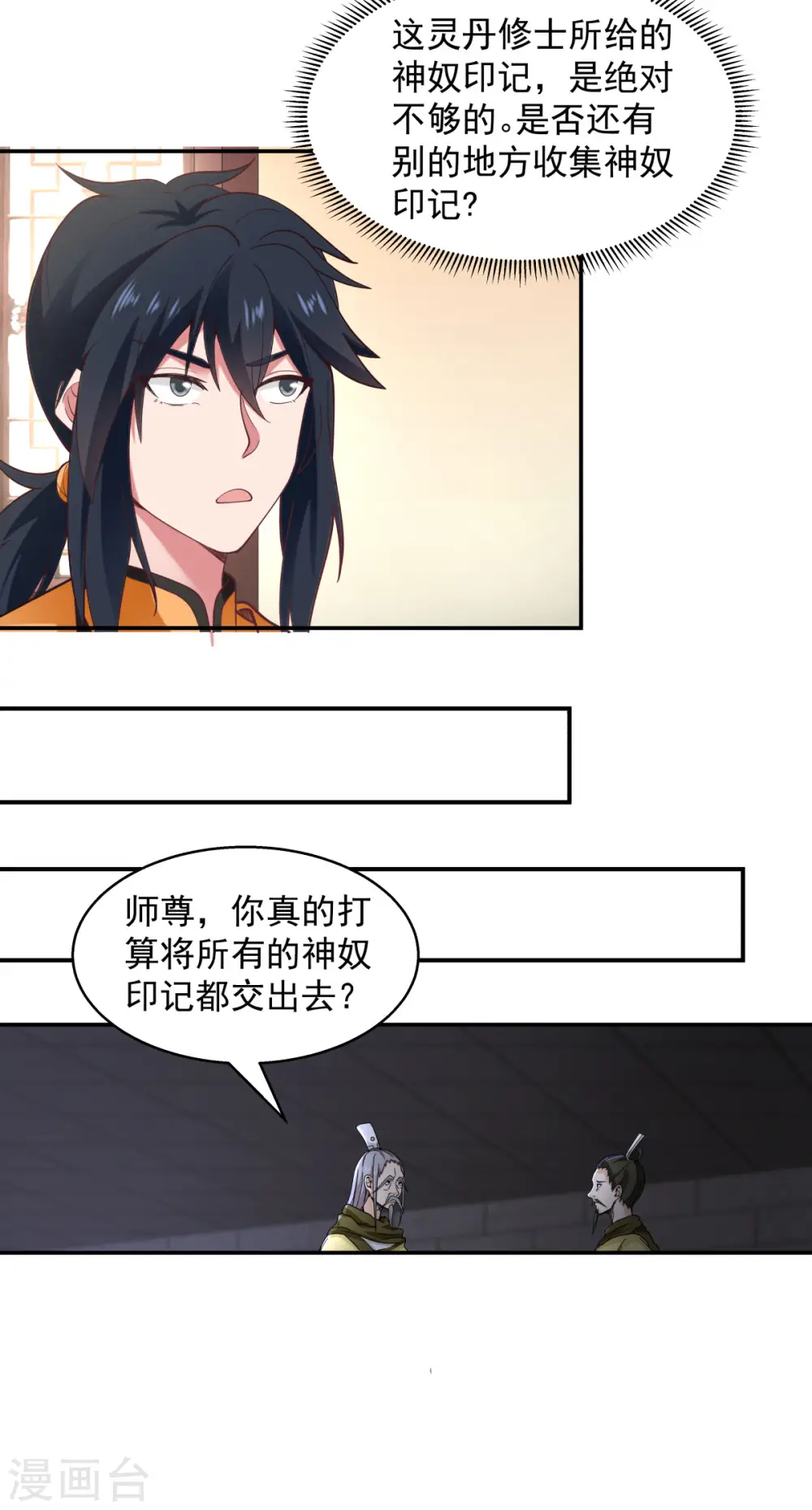 第272话 使者使命10