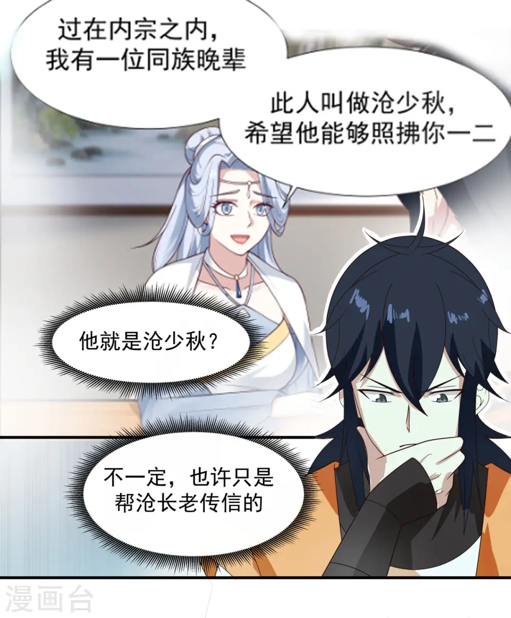 第158话 小心内宗10
