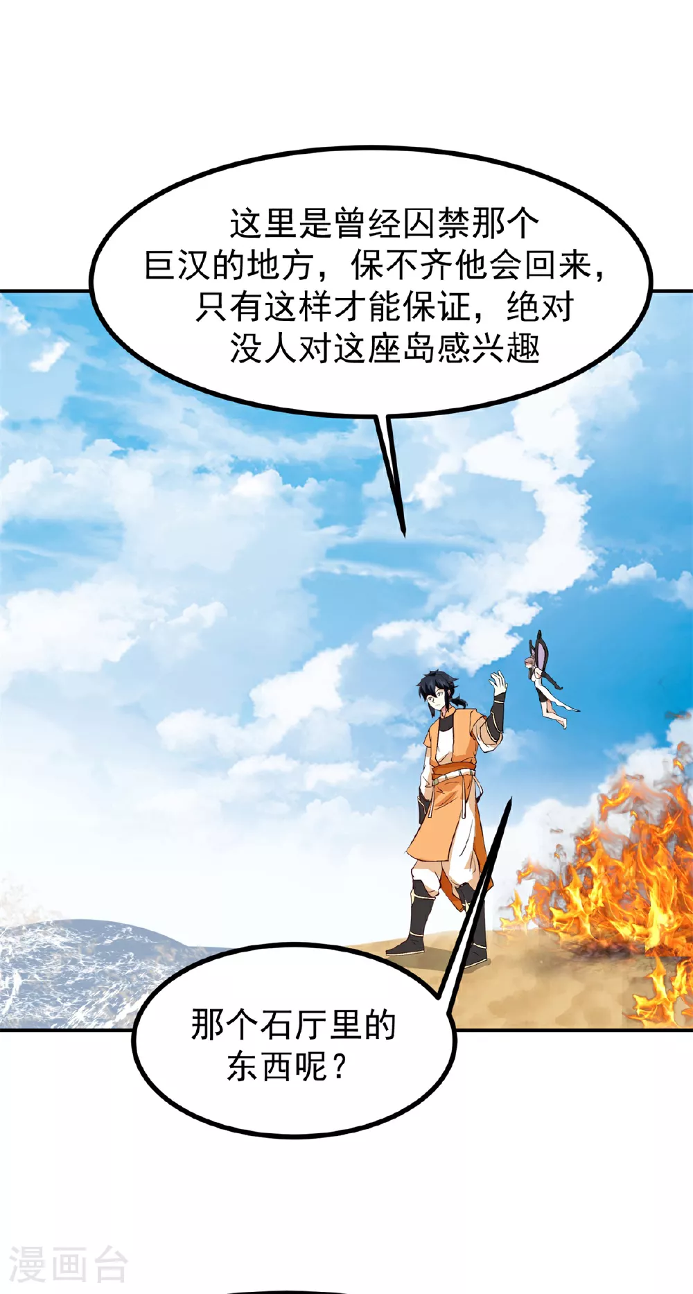 第362话 回到黑海岛13