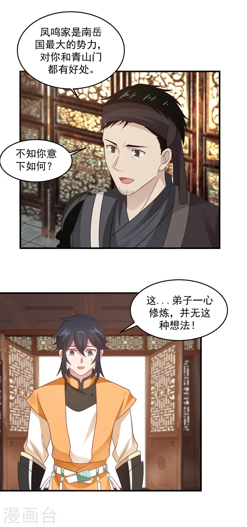 第91话 联姻凤鸣家7
