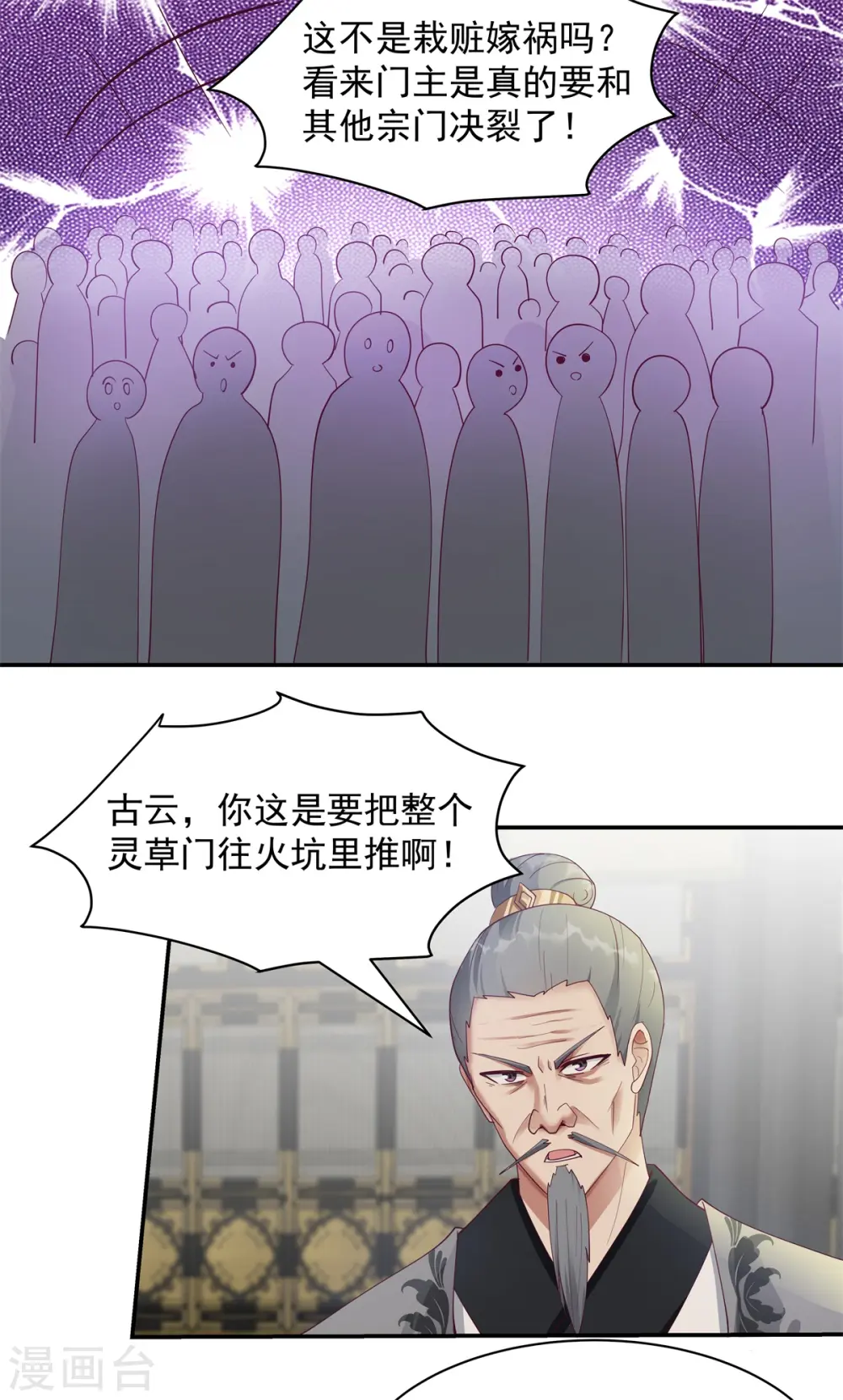 第292话 整顿灵草门8
