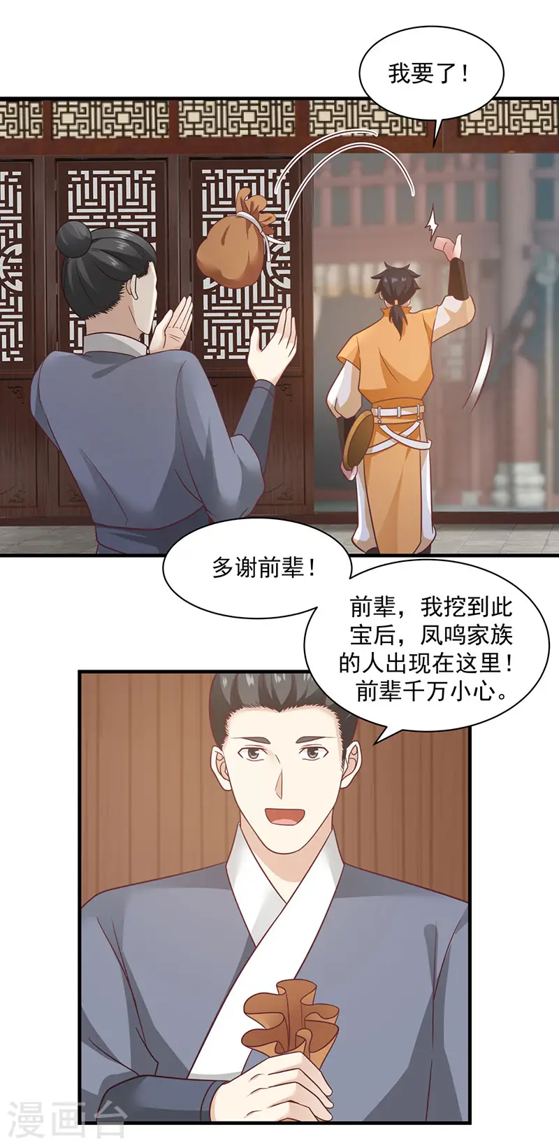 第93话 再访凤鸣轩9