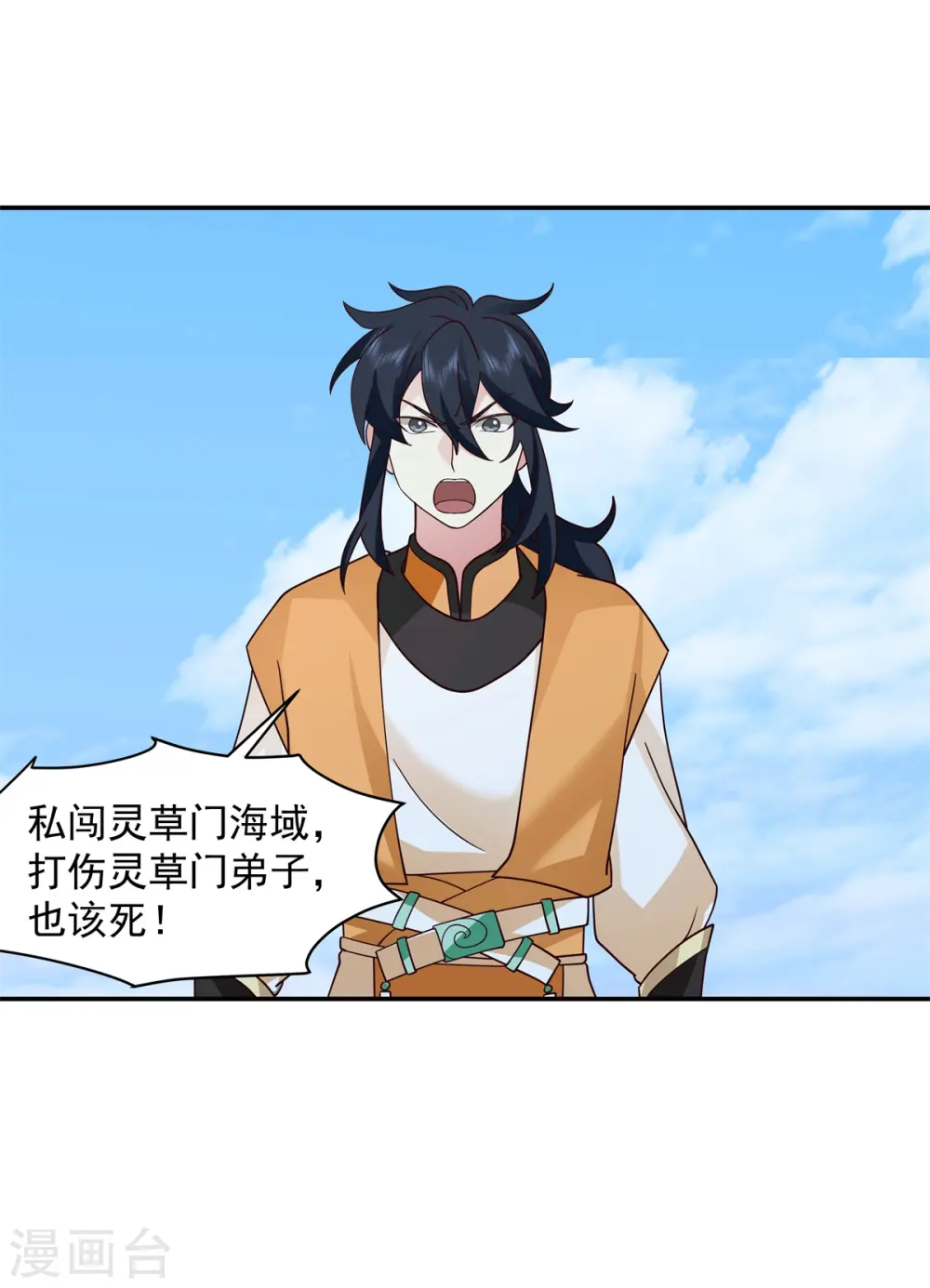 第296话 犯我灵草门者死11