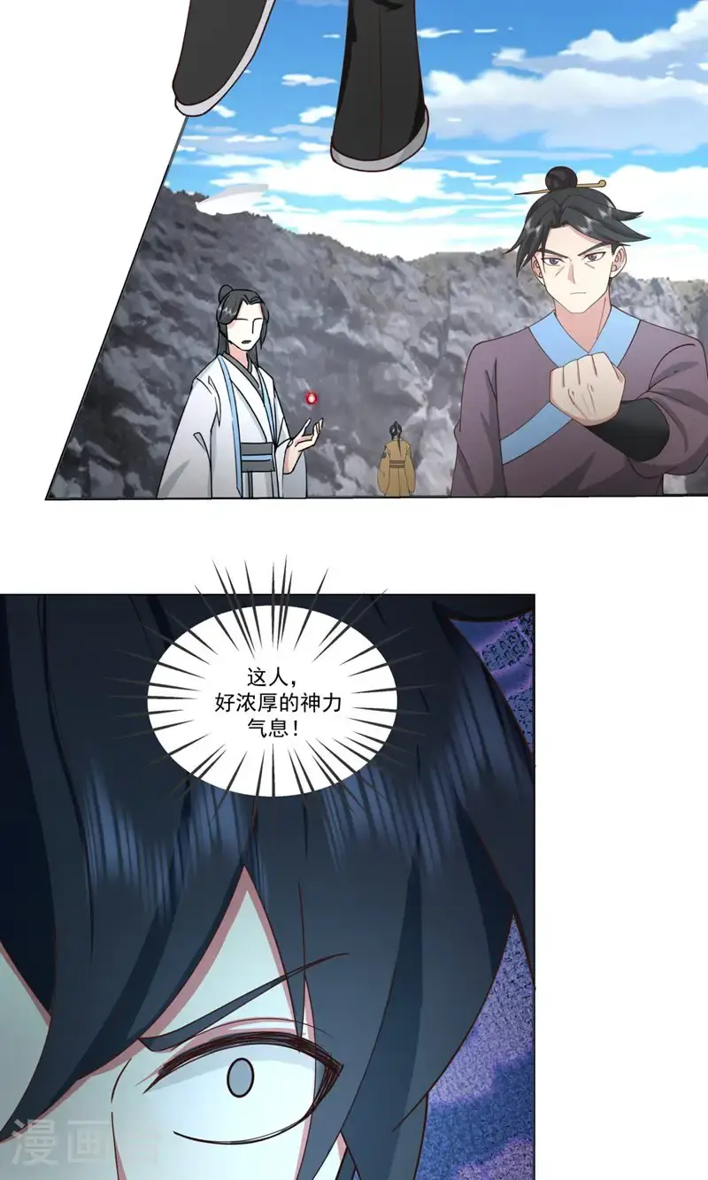 第379话 神族修士10