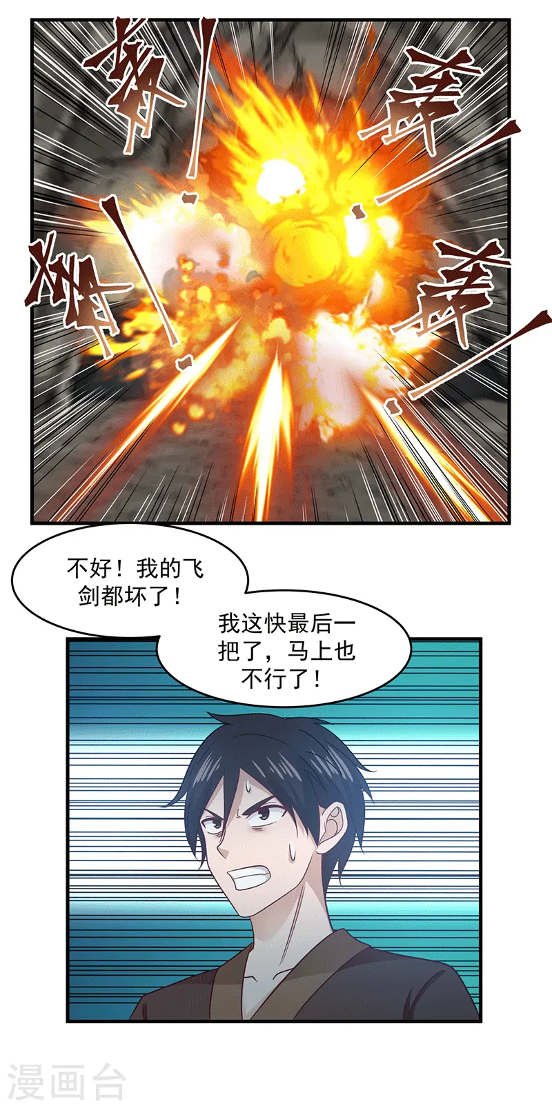 第73话 破开墙壁9
