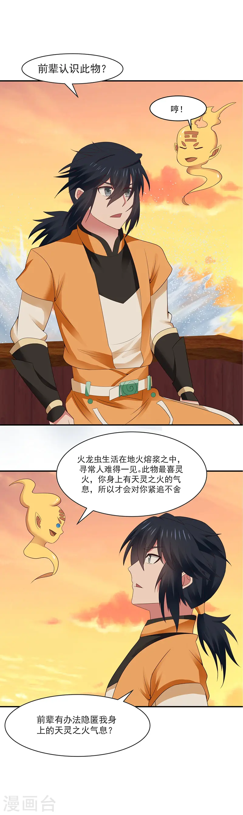 第45话 火龙虫3