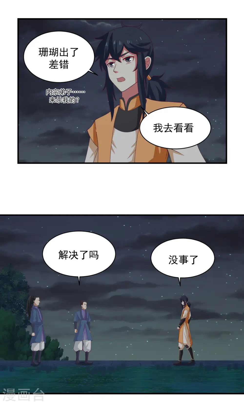 第167话 结盟9