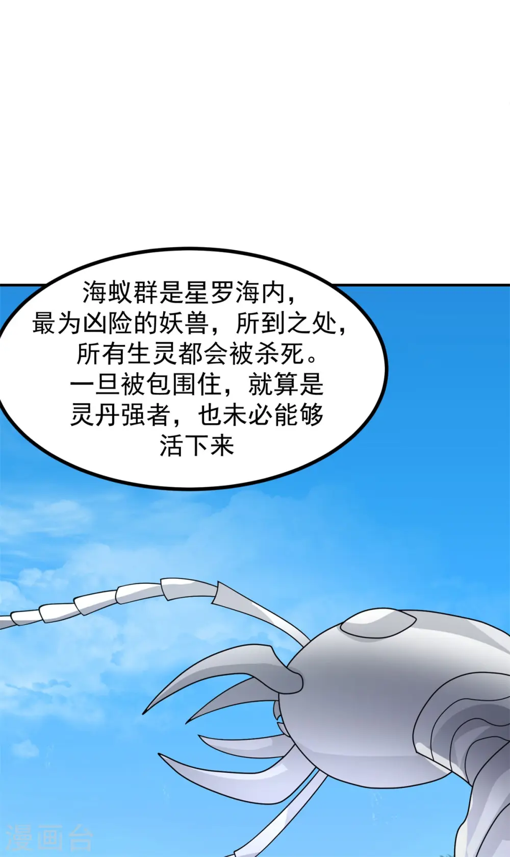 第335话 海蚁19