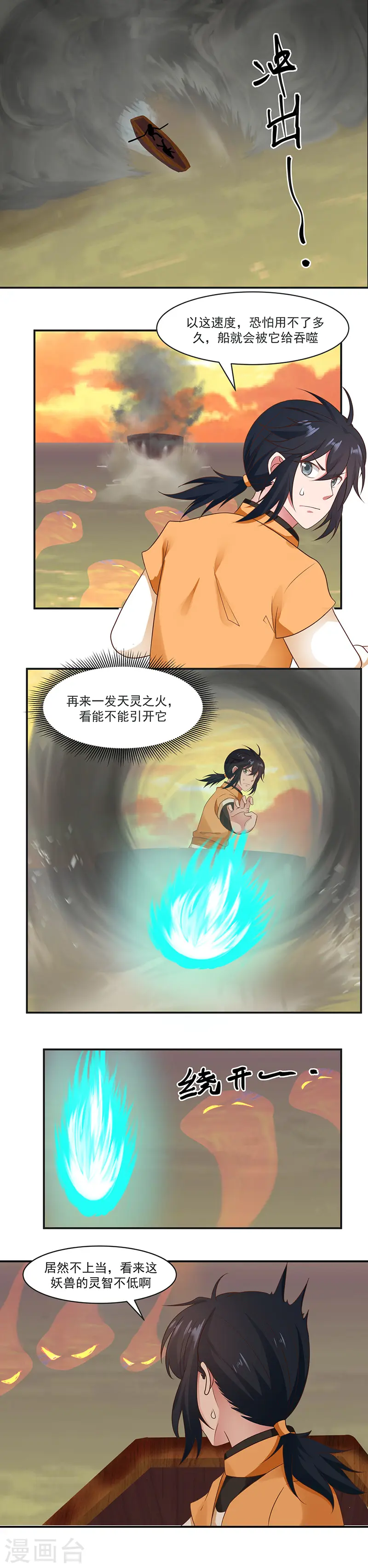 第45话 火龙虫1