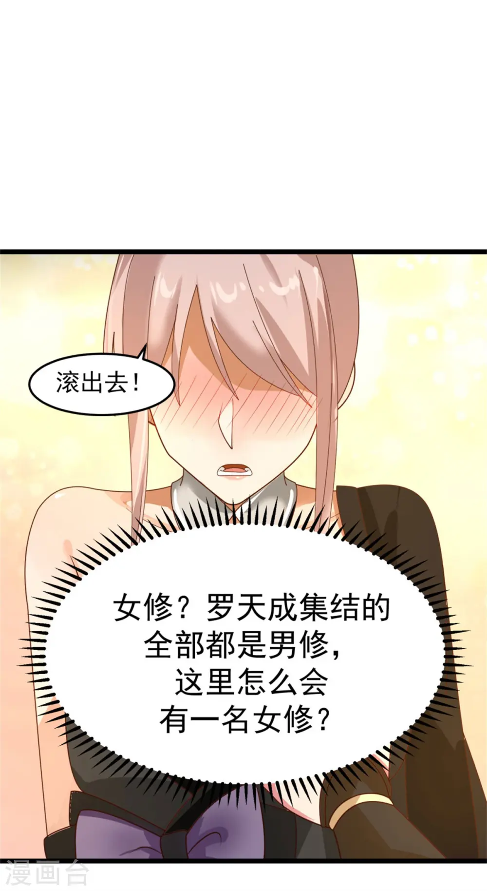 第251话 偶遇女修3