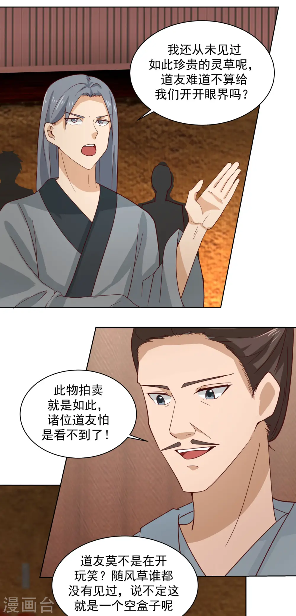 第211话 我家主人有请7