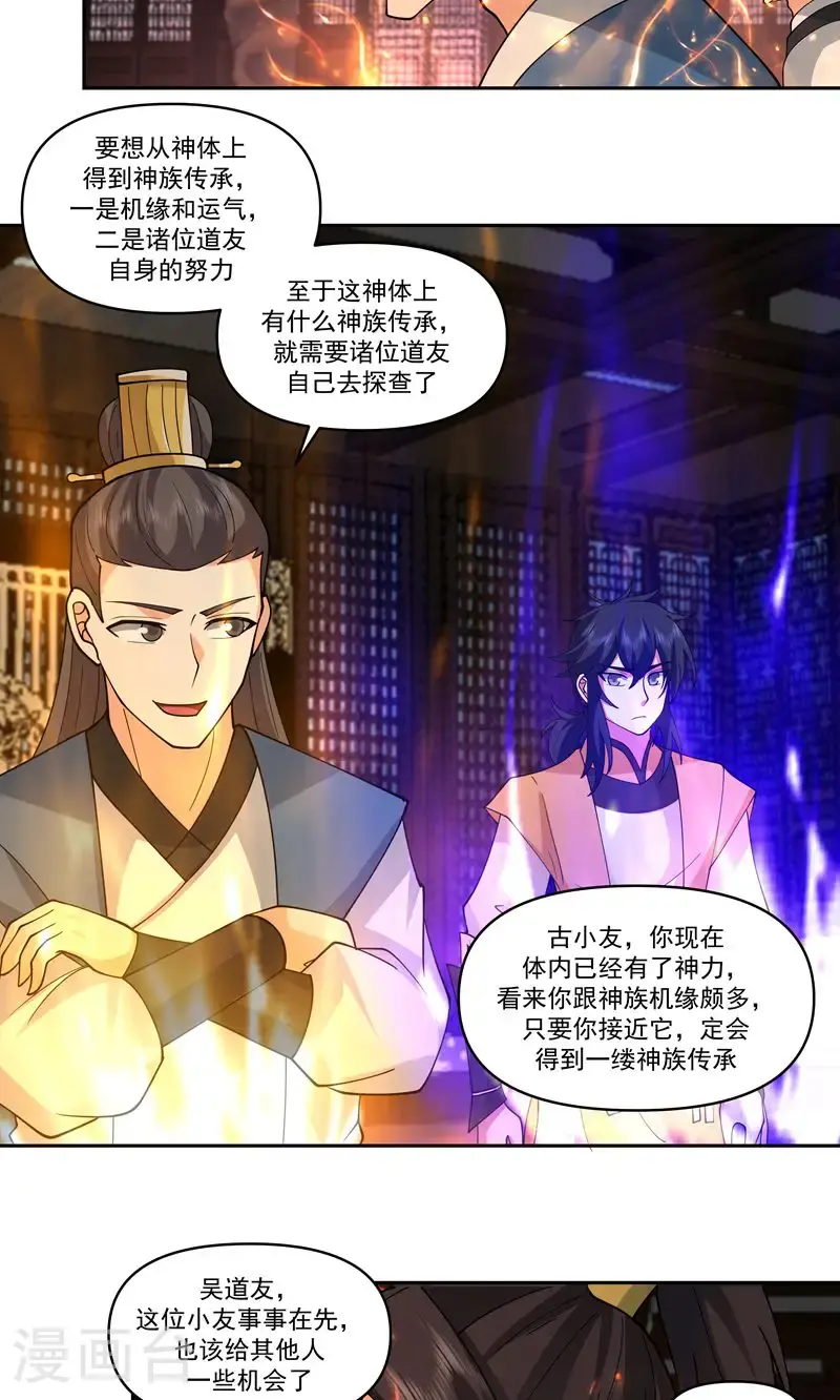 第383话 捕捉神力9