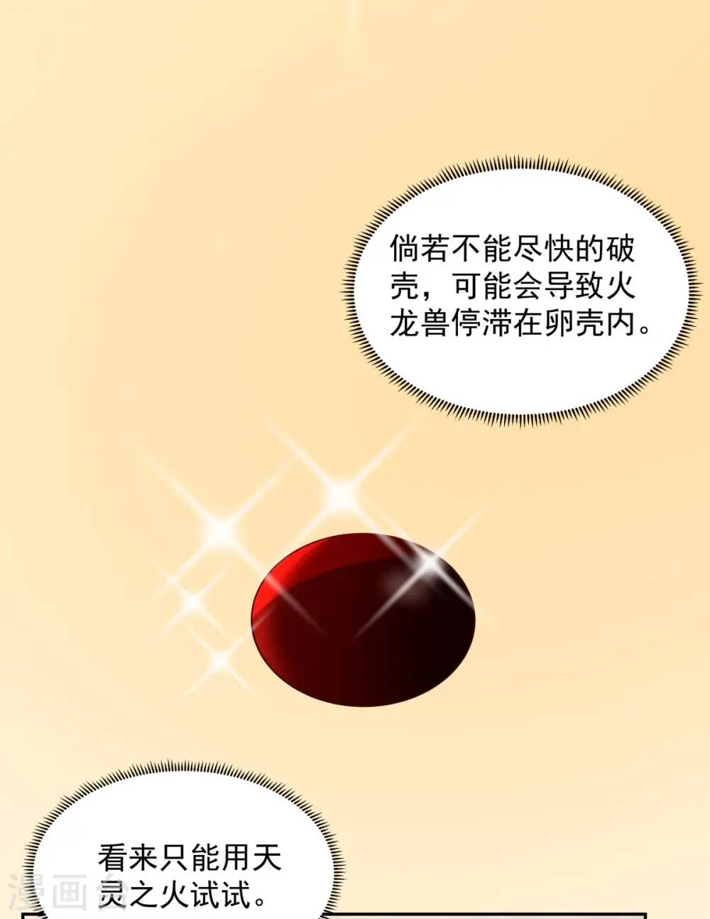 第266话 火龙兽出世13