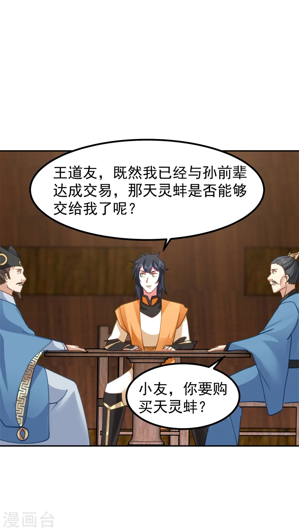 第321话 天灵蚌到手14