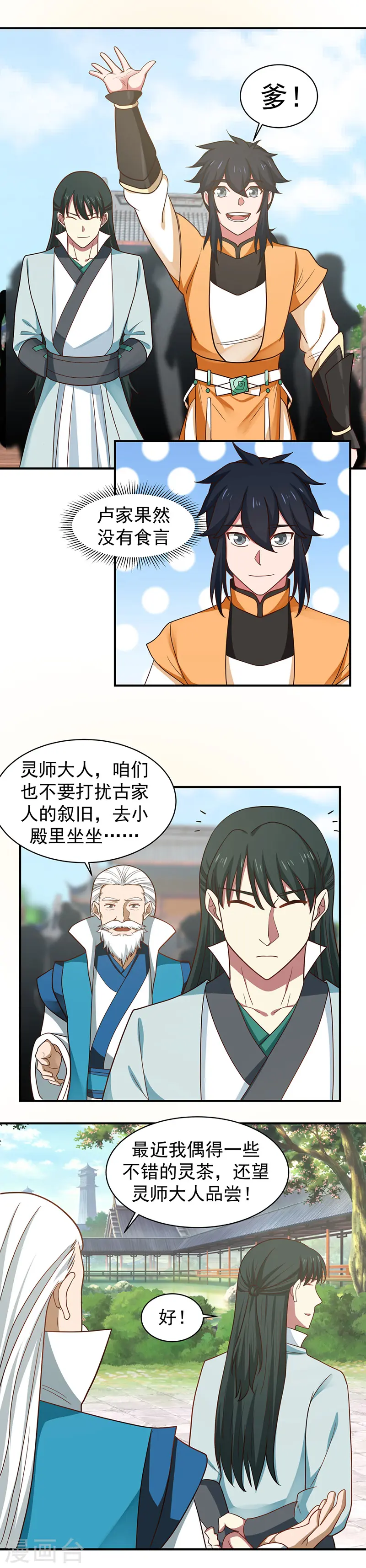 第26话 拜访卢家族长9