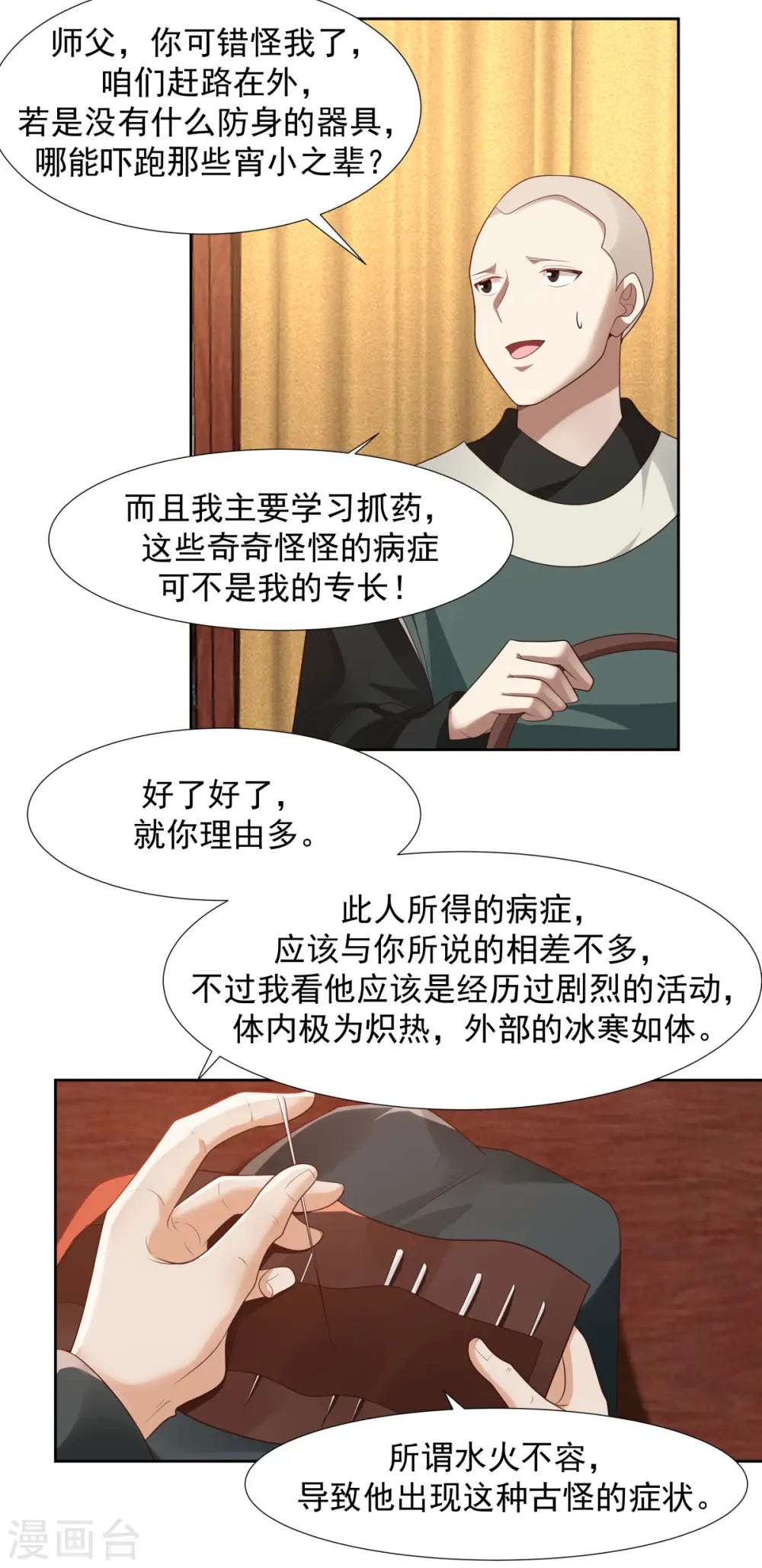 第224话 救死扶伤8