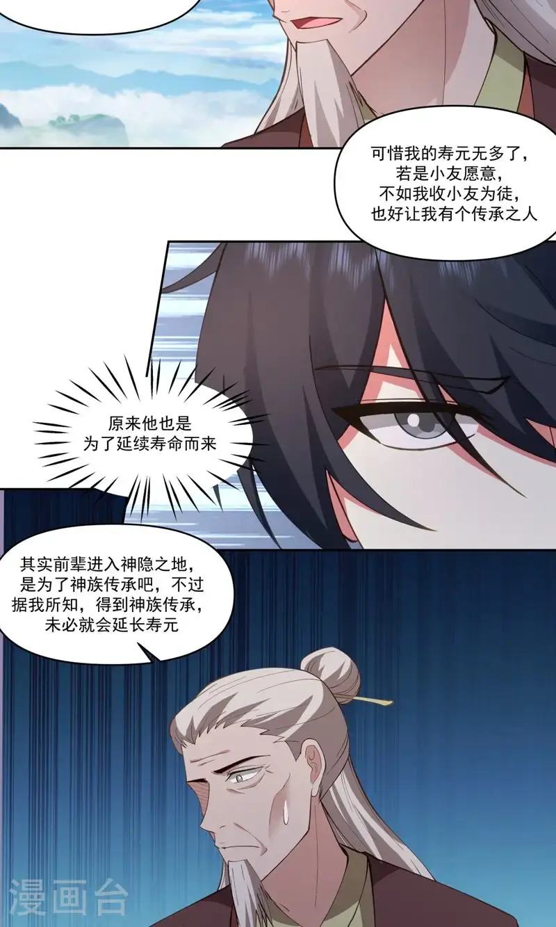 第388话 无月老人13