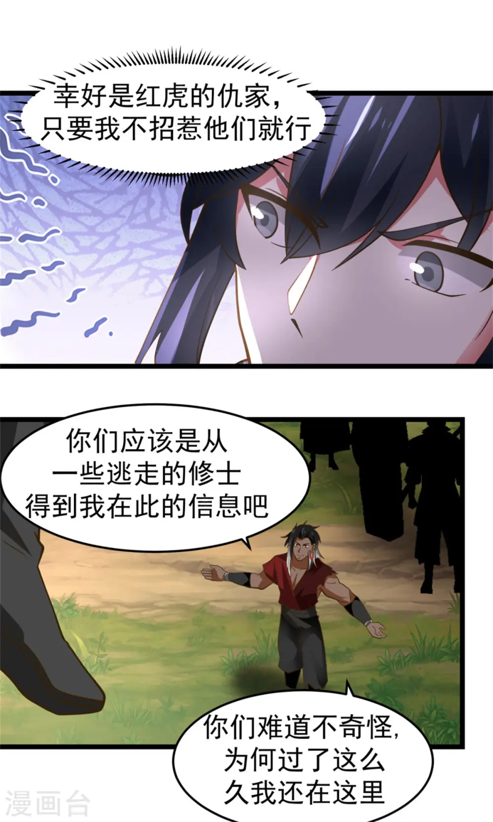 第246话 红虎11
