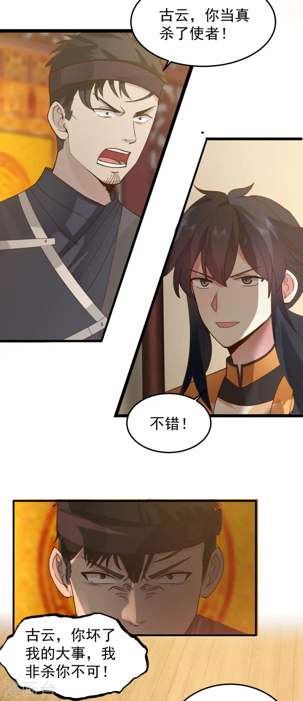 第259话 逐出青山门7