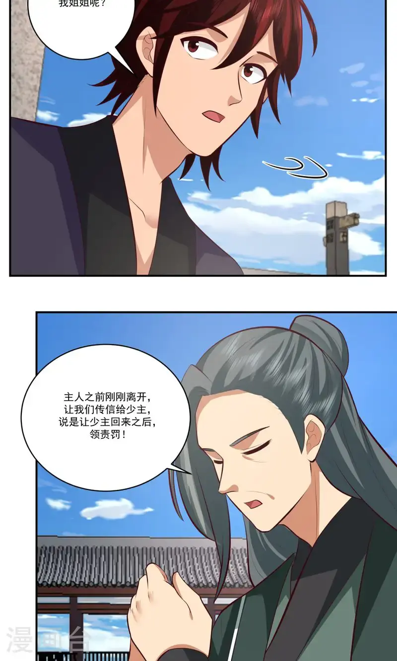 第398话 第十统领3