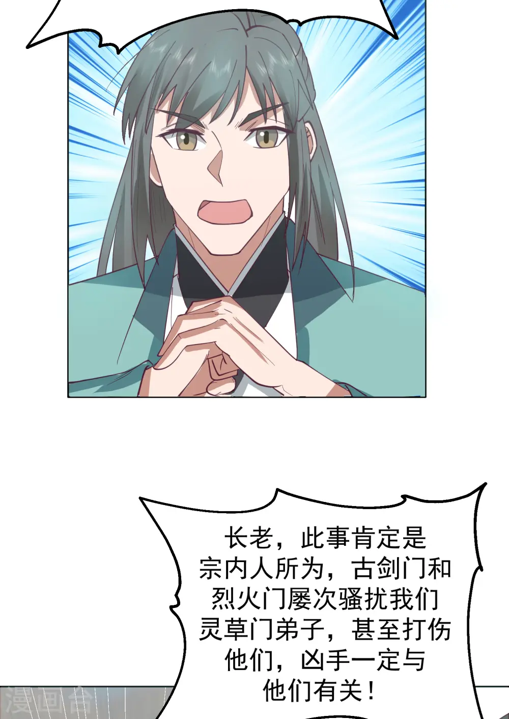 第291话 灵草门出事11