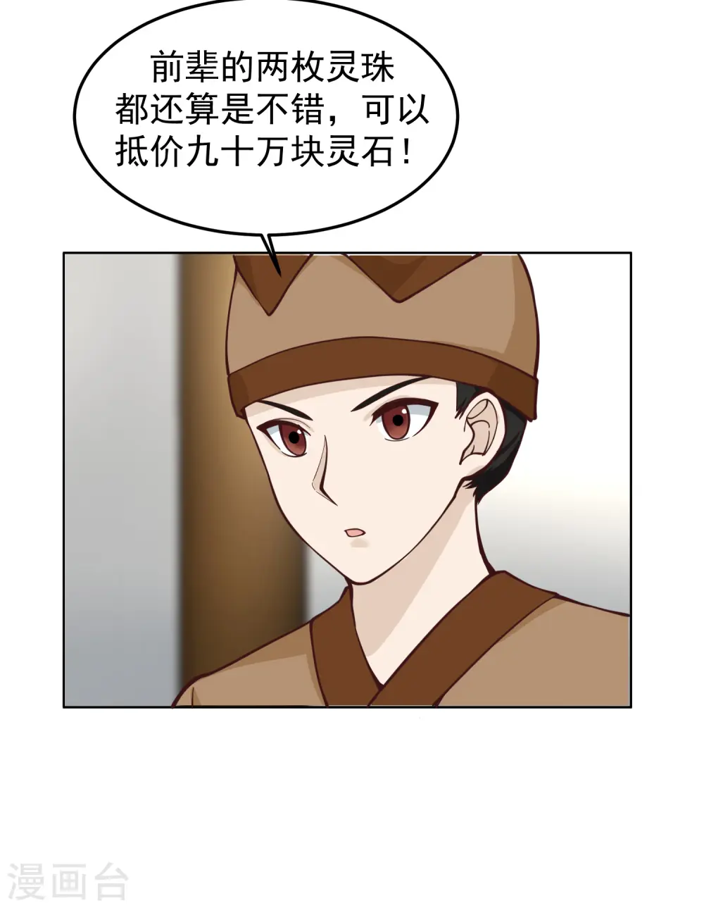 第289话 极品火灵珠1