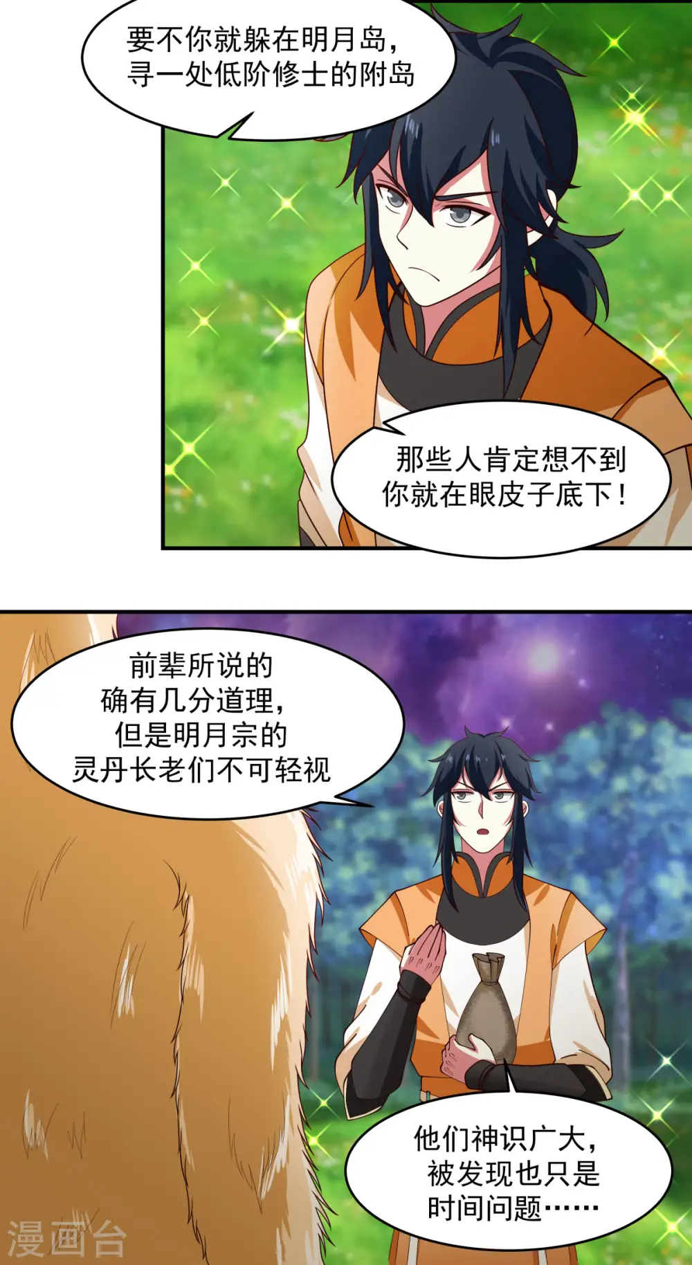 第171话 一丹多晕5