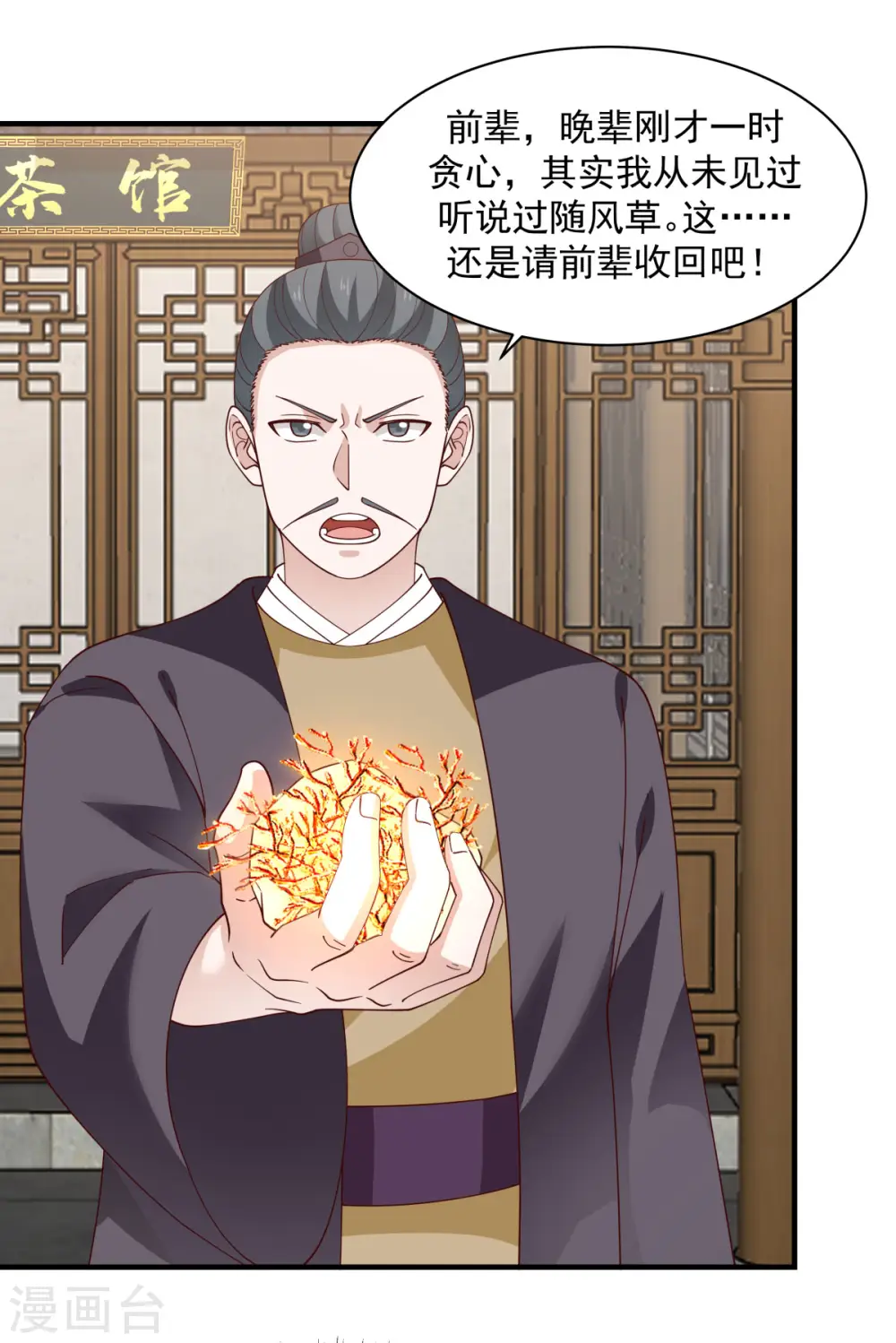 第205话 可是古云道友？7