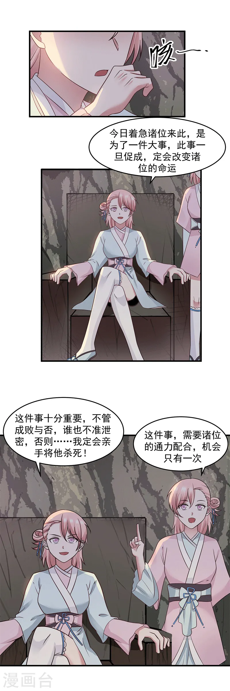 第72话 都听于师姐的2