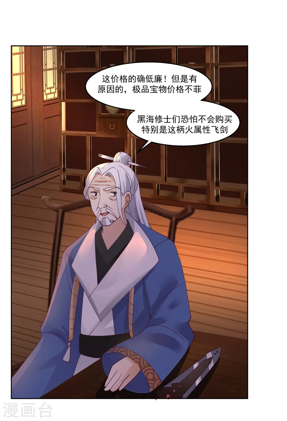 第310话 出售灵宝4