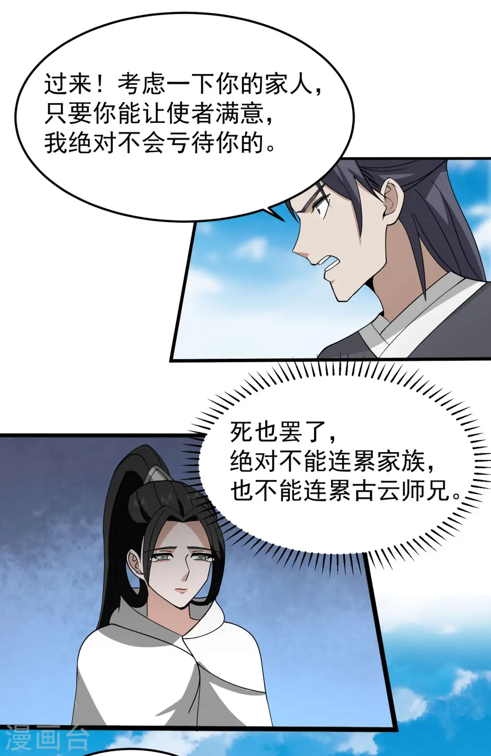 第258话 败类死不足惜7