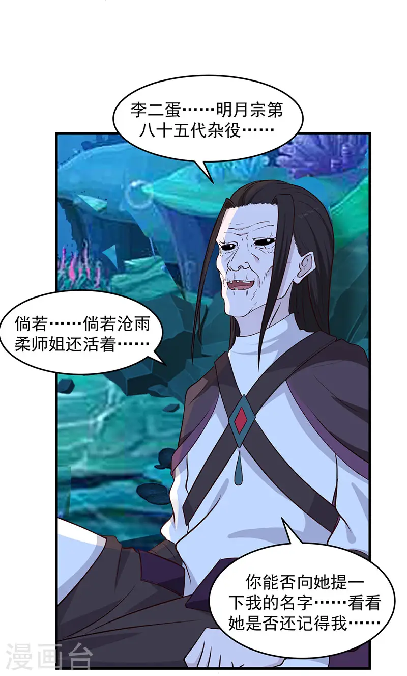 第80话 凤瑶月联姻3