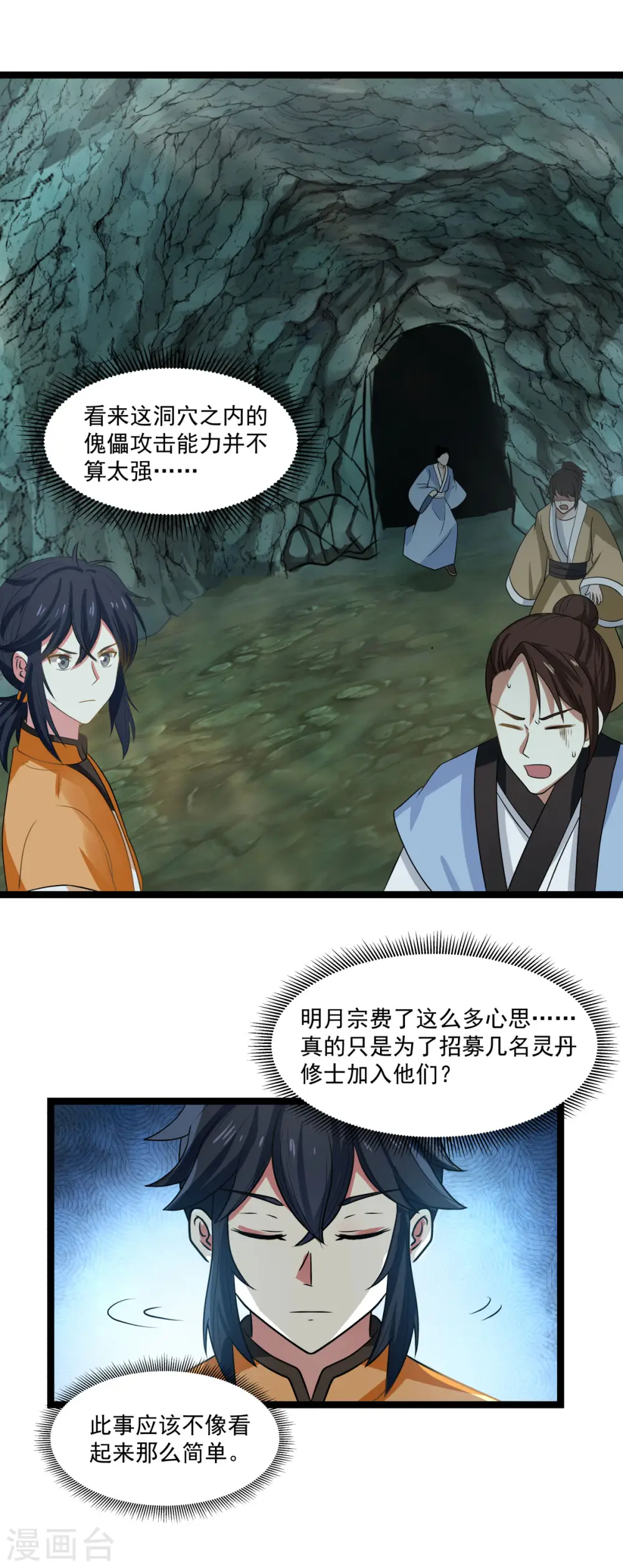 第114话 试炼通过1