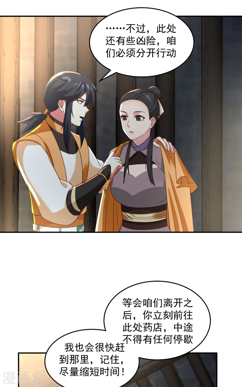 第138话 救乌木若儿11