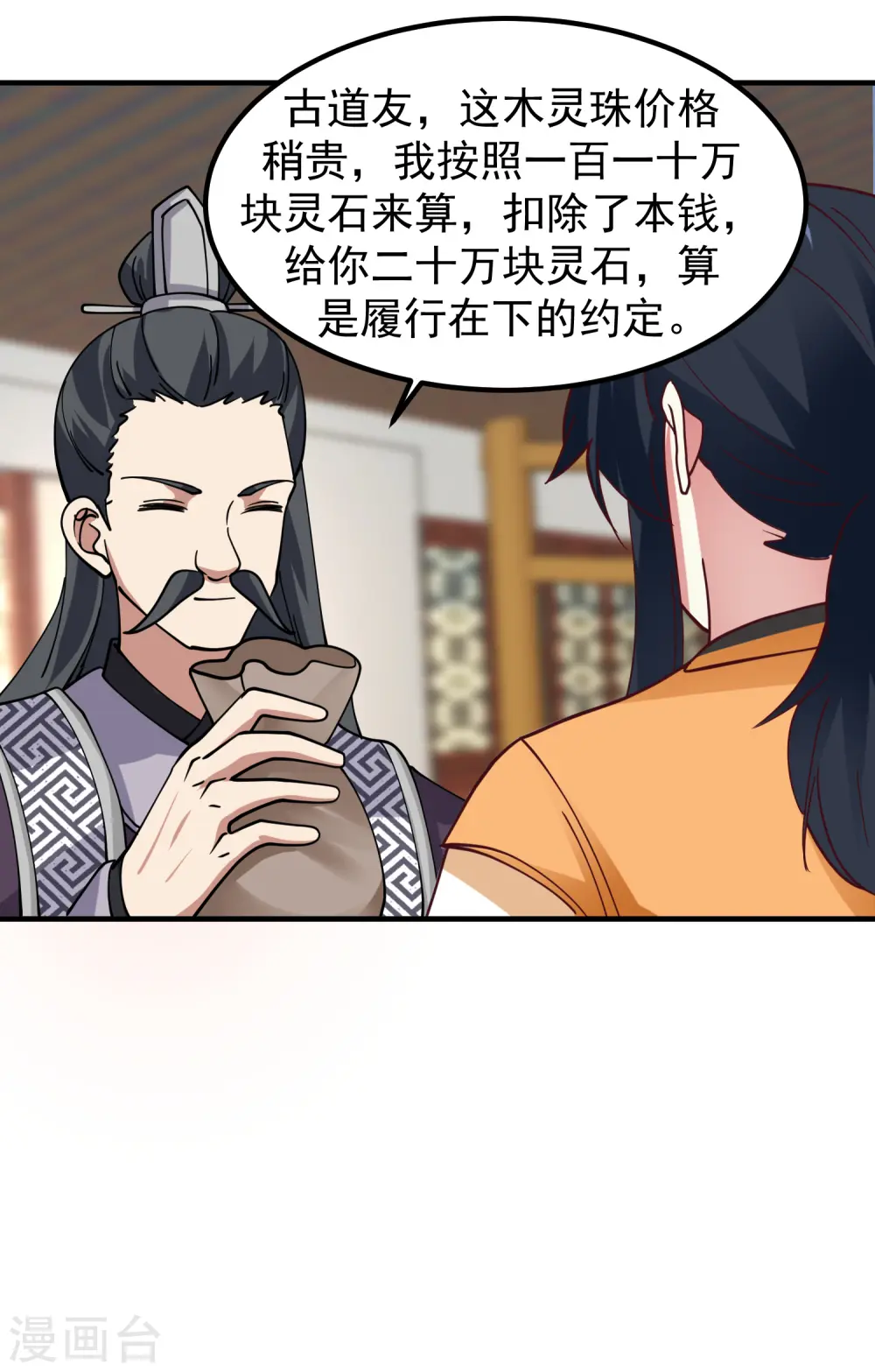 第290话 开巨蚌15