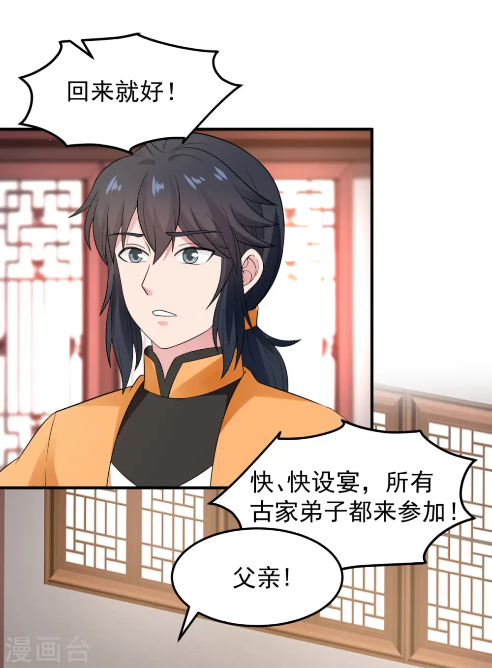 第260话 分家7