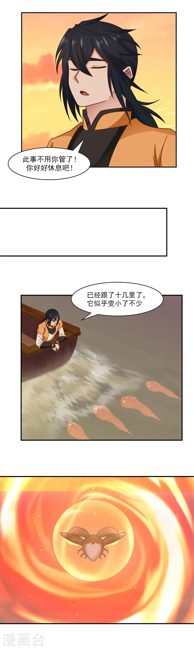 第45话 火龙虫7