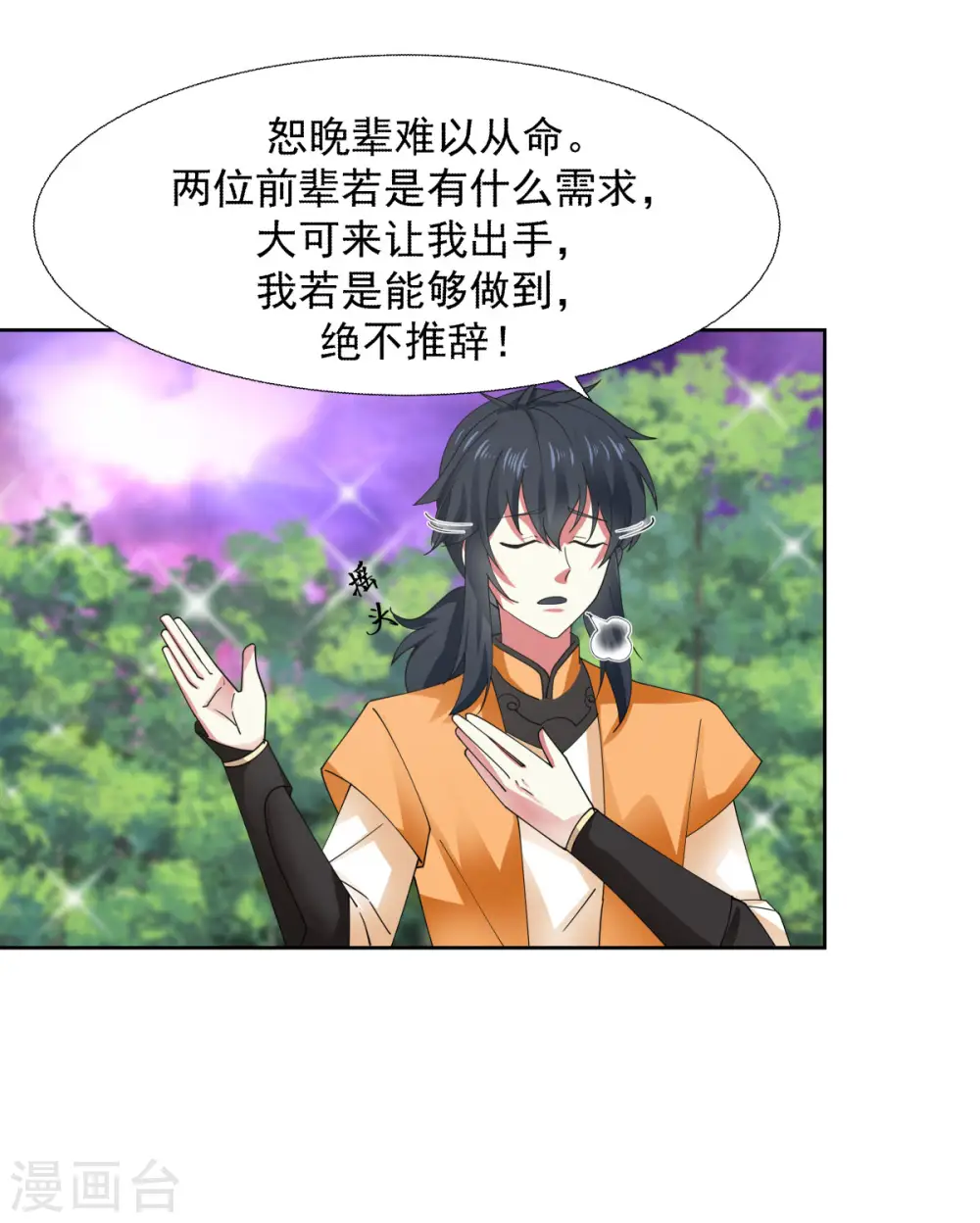 第230话 讨好仙师5