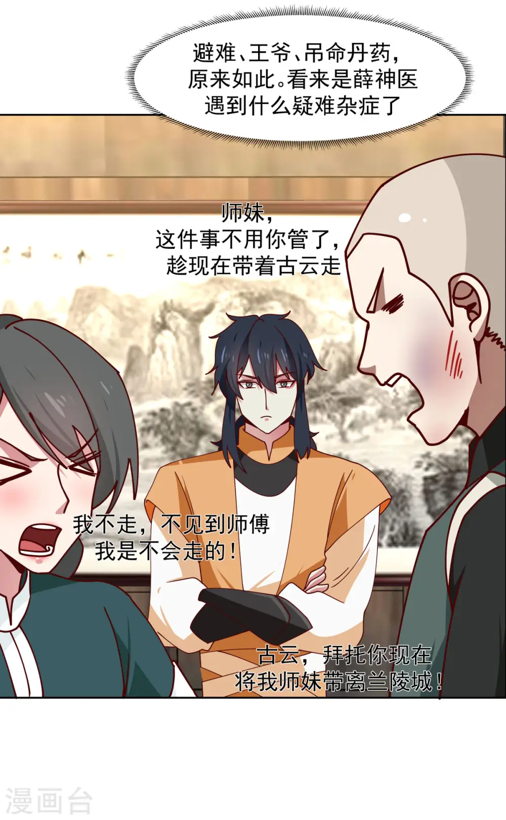 第225话 救神医14
