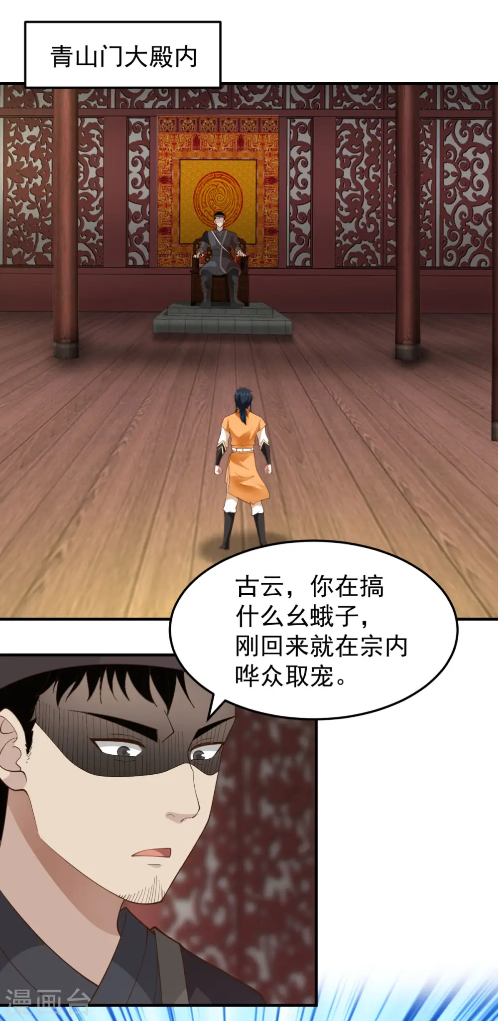 第259话 逐出青山门0