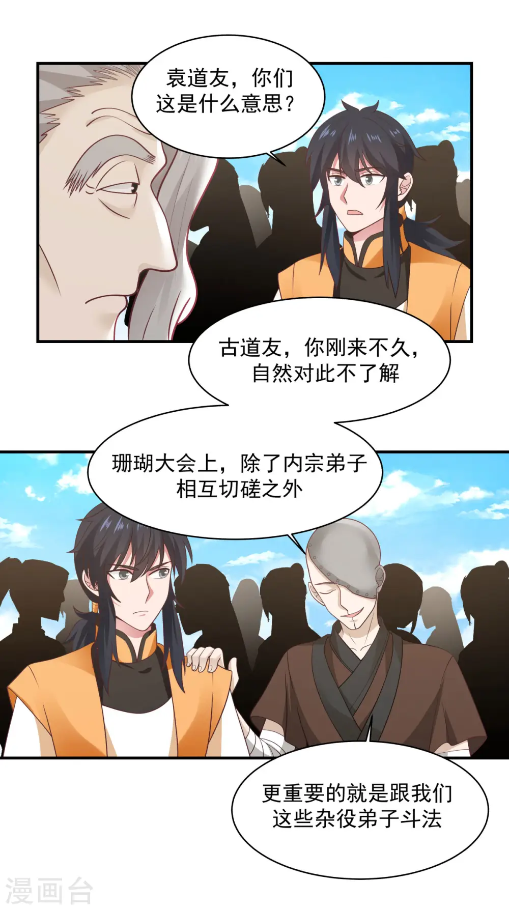第159话 比武大会4