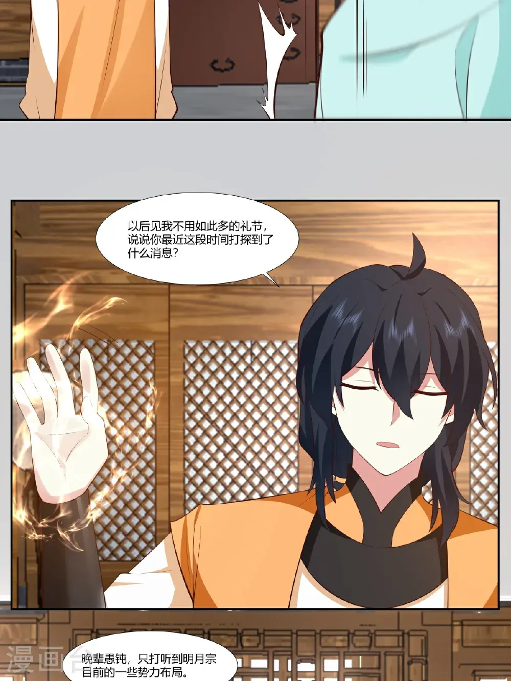第438话 打探明月宗14