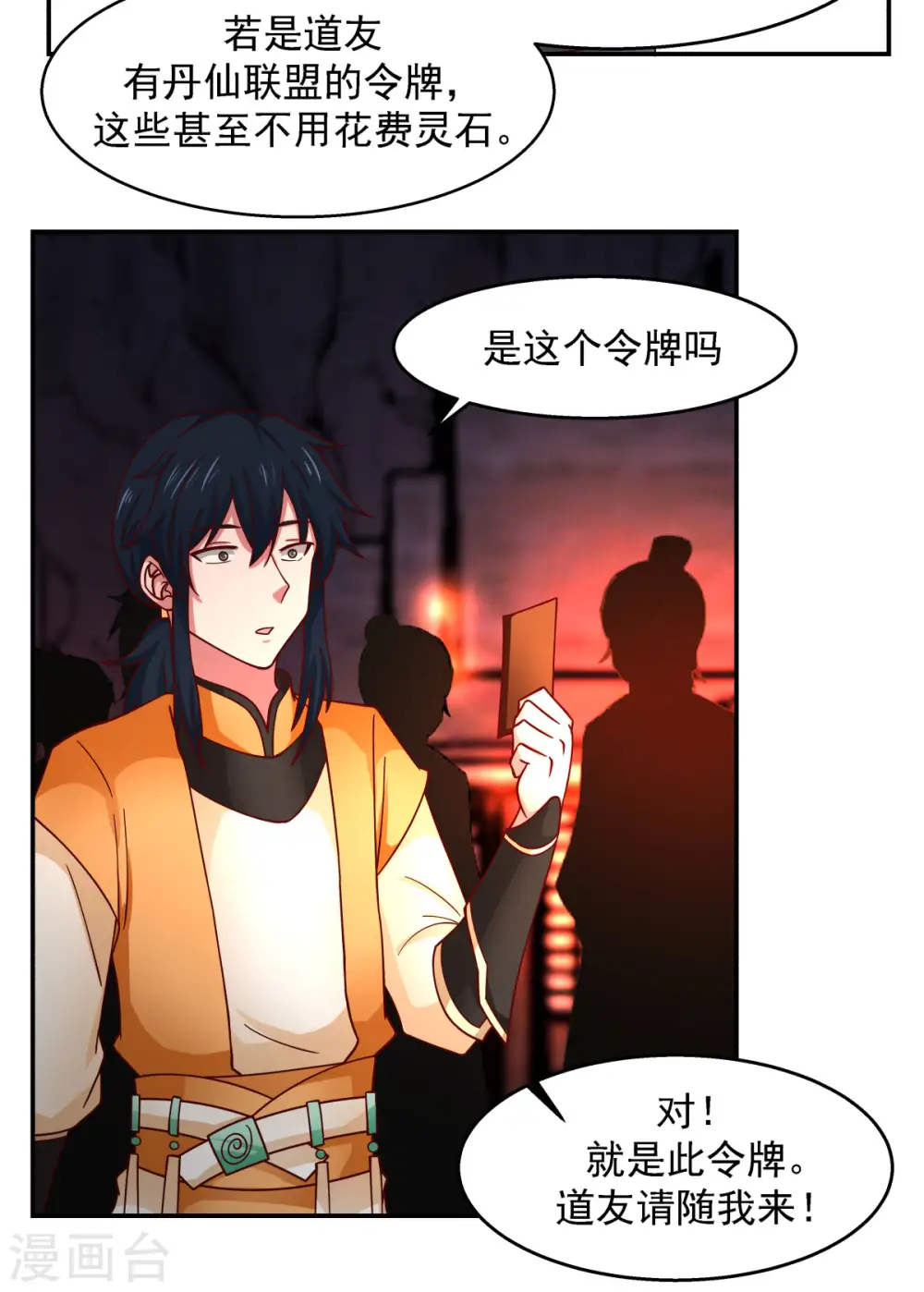 第240话 丹仙联盟16