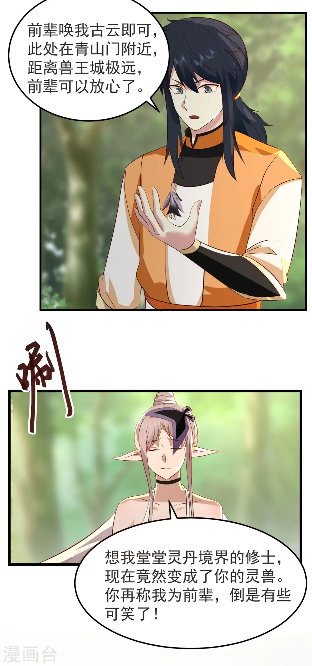 第261话 蝶衣化灵兽8