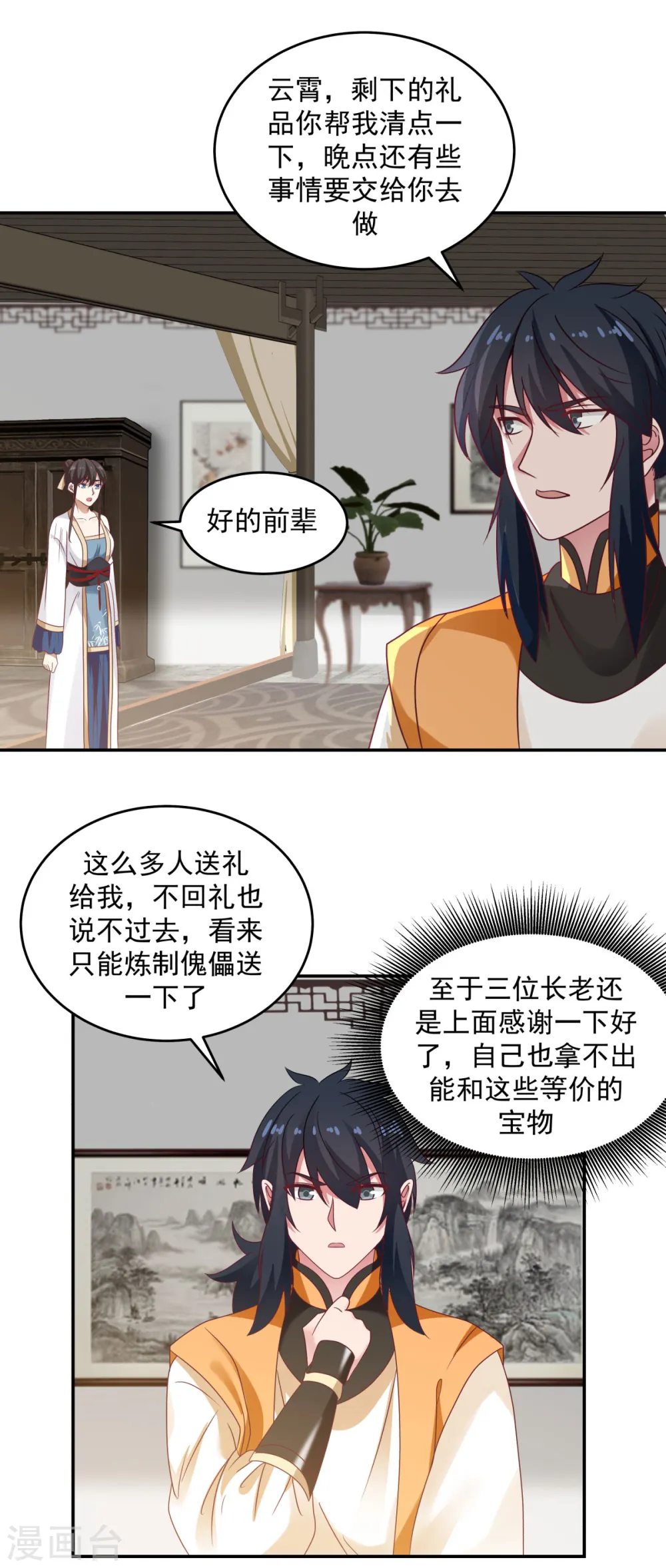 第118话 闭关修炼1