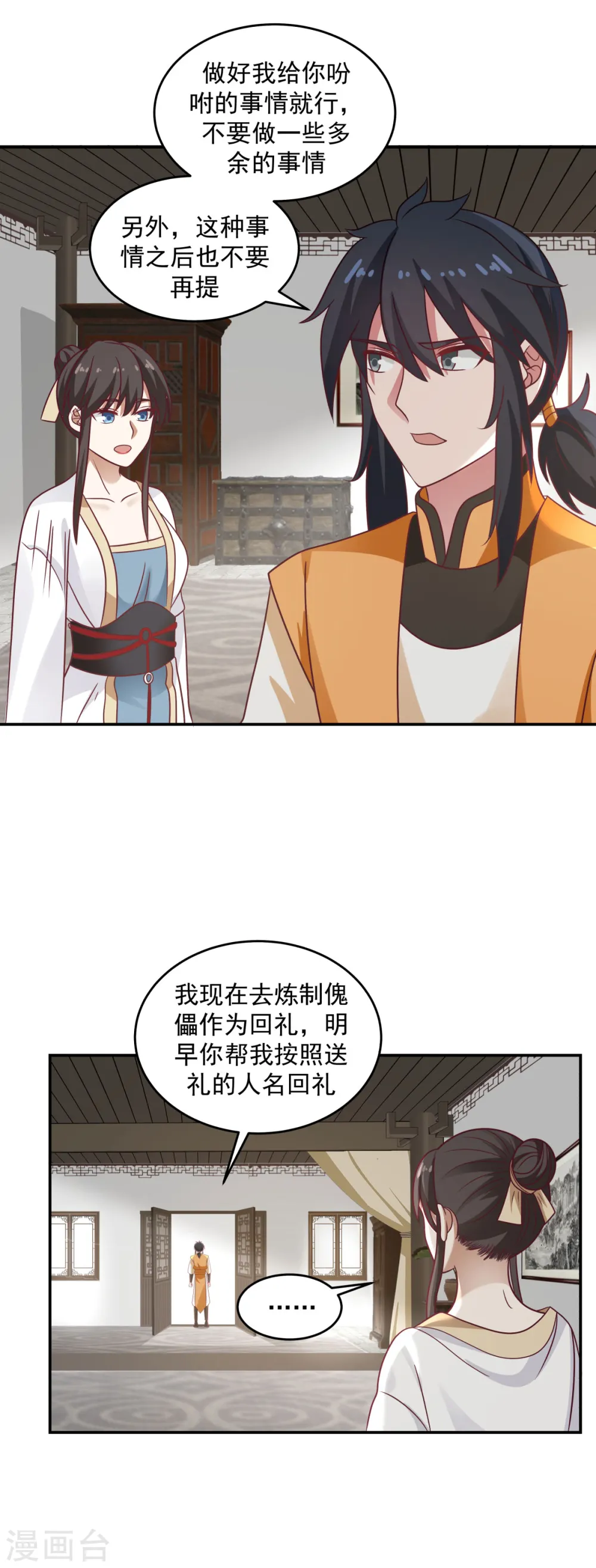 第118话 闭关修炼3